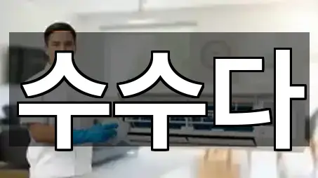 예약 가능한 경상북도 진량읍 입주청소 5곳