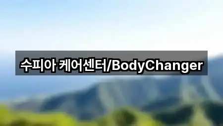 경기 부천 원미구 도당동 필라테스 바로 연락 5곳