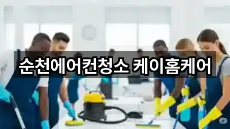 전남 청소업체 5곳 인근 지도