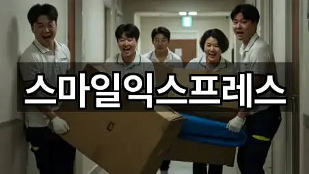 문의 한 번에: 충청북도 청주시 흥덕구 송정동 포장이사 5곳