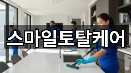 빠른정리 | 전라남도 여수 선원동 청소 5곳