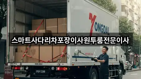 충남 당진 구룡동 포장이사 (2곳) 위치 안내