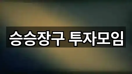 경기 안성시 봉남동 투자컨설팅 위치·전화 3건