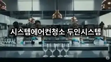 용산구 동빙고동청소업체 업체 정보 5건