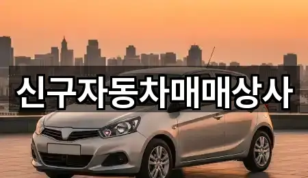 마산합포구 월영동 중고차 지금 찾기 5곳