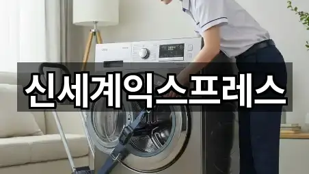 신세계익스프레스