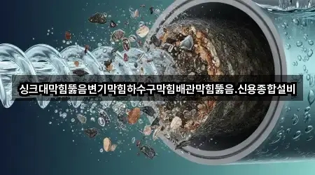 서울특별시 종로구 누하동 배관막힘 위치 확인 4곳