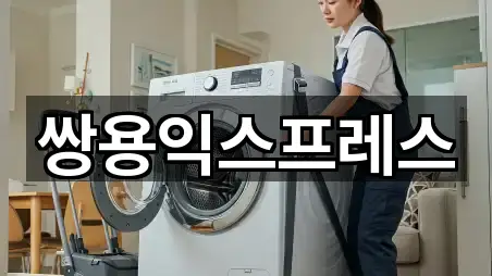 경남 통영 미수동 포장이사 찾기 쉬운 5곳