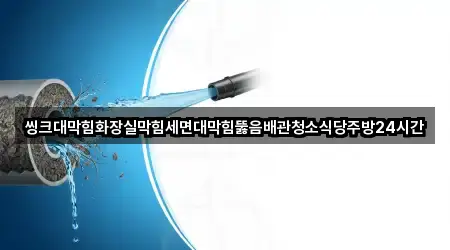 지도에서 GO: 나주시 반남면 싱크대뚫음 5곳
