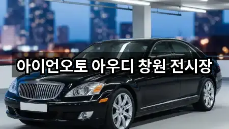 교방동 자동차전시장 4곳 근처 한눈에