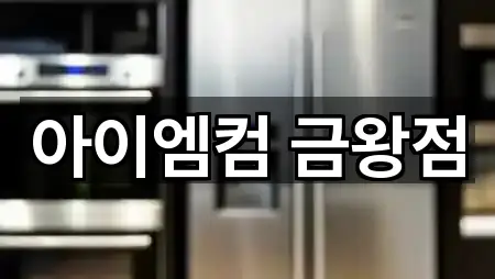 오늘의 충청북도 음성군 음성읍 복합기렌탈 4곳