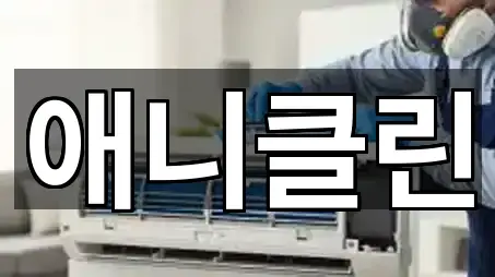 강원 근화동 청소 5곳 지도 열기