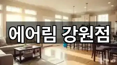 원주시 소초면 청소업체 5곳 주소 검색