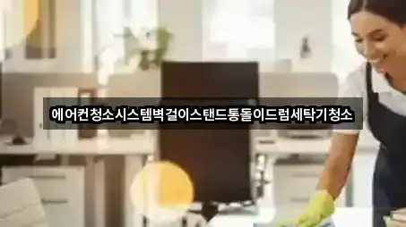 전화 연결 | 경상남도 대죽동 청소 5곳