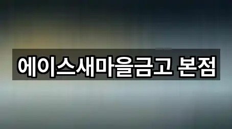 노원동3가 은행 베스트 5곳