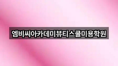 전화 연결 | 경기도 평택시 포승읍 메이크업 3곳