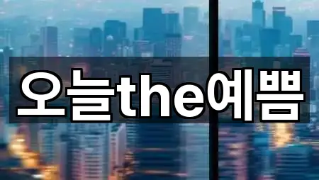 전남 경현동 에스테틱 5곳 주소 전체 보기