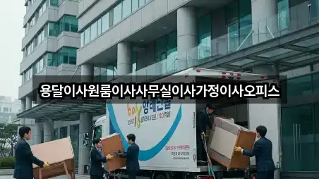 서산 동문동 사무실이사 4곳 근처 보기