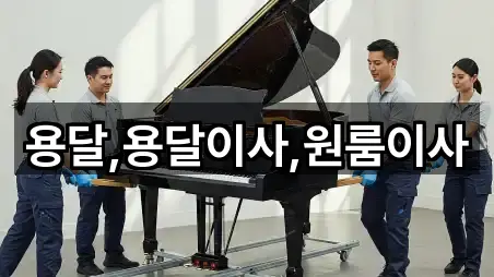 용달,용달이사,원룸이사