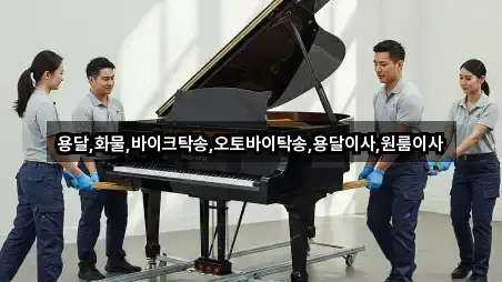 용달,화물,바이크탁송,오토바이탁송,용달이사,원룸이사