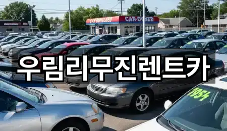 인천광역시 원당동 렌트카 5곳 지도 빠른접속