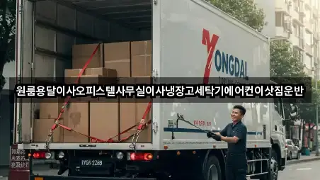 퀵 가이드 경기도 운양동 용달이사 5곳