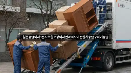 본동 포장이사 5곳 — 연락처