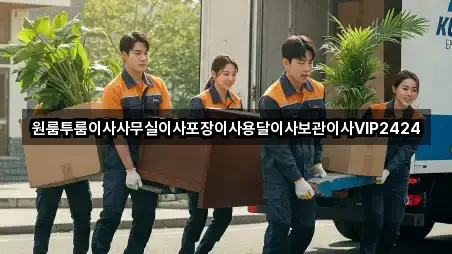 즉시 지도: 운서동 사무실이사 5곳