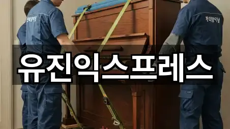 유진익스프레스