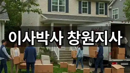 이사박사 창원지사