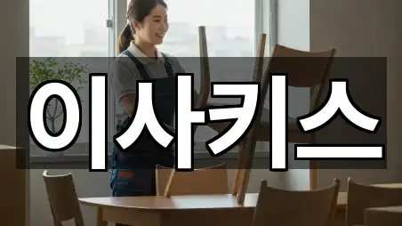 부산광역시 강서구 송정동 포장이사 어떻게 고를까? 4곳