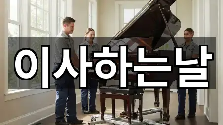 충청북도 청주 청원구 율량동 포장이사 새로 추가 5곳