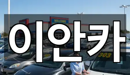 경기 성남시 수정구 창곡동 렌트카 5곳 지도 일괄보기