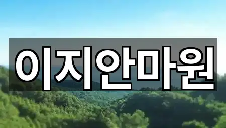 한눈정리 | 전남 나주시 오량동 마사지 1곳