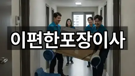 서울 종로구 평창동 포장이사 영업정보 4곳