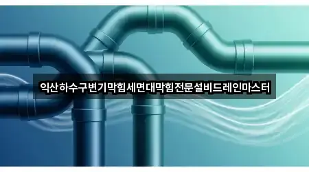 3곳 전북 익산 인화동1가 세면대 막힘 지금 보기