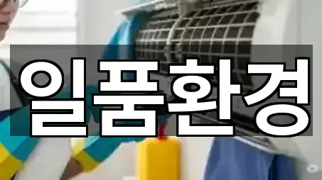 즉시 확인: 경남 김해 불암동 청소 4곳