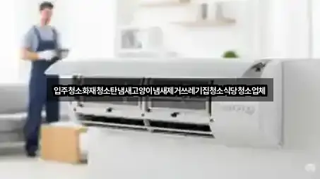 임실군 삼계면 입주청소 1곳 지도 열기