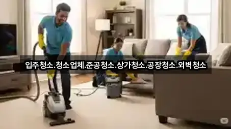 경기 안성 중리동 상가청소 5곳 주변 한눈에