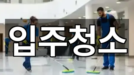 전남 여수 학용동 입주청소 3곳 지도 전체 보기