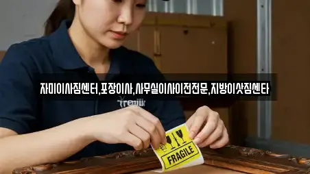자미이사짐센터,포장이사,사무실이사이전전문,지방이삿짐센타
