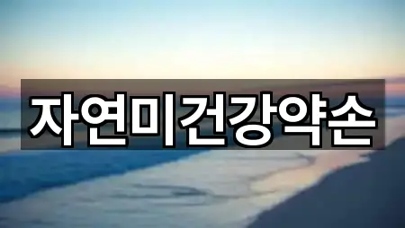 가까운 오치동 마사지 5곳