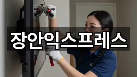 장안익스프레스