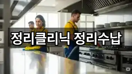 대전 유성구 용산동 청소업체 위치 체크 5곳