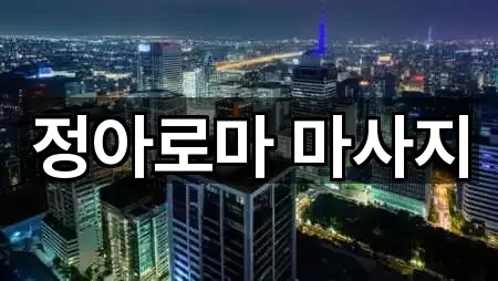 울산광역시 언양읍 에스테틱 5곳 | 위치 리스트