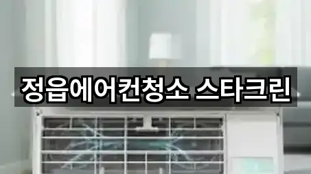 전북특별자치도 덕천면 청소업체 영업 중 5곳