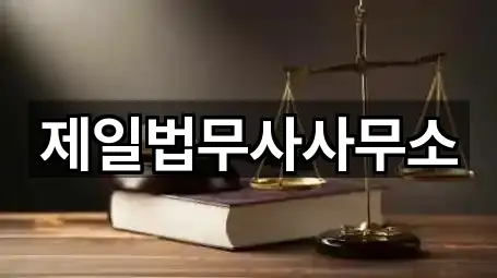 인천 계양구 작전동 개인회생 구글지도 1곳
