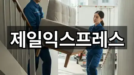 양주시 삼숭동 포장이사 5곳 주소 전체 보기