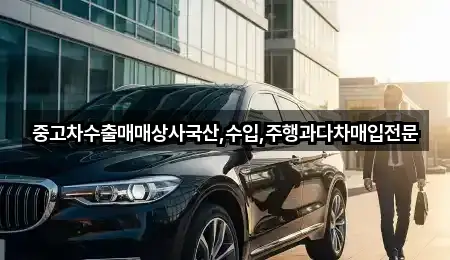 강릉 유산동 중고차 4곳 지도로 보기