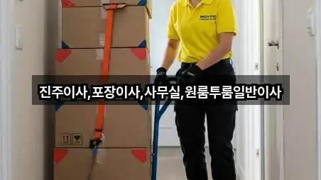 옥봉동 사무실이사 리뷰 많은 5곳